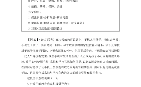 2020.12.27理论攻坚-言语2梅宇（讲义笔记）（综合管理A类2021事业单位系统班：职业能力倾向测验综合应用能力1期）_三桶油_中海油_最新中海油招聘考试《通用能力》视频课件_笔记