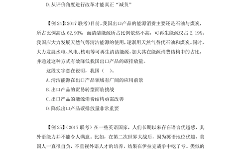 2020.12.27理论攻坚-言语2梅宇（讲义笔记）（综合管理A类2021事业单位系统班：职业能力倾向测验综合应用能力1期）_三桶油_中海油_最新中海油招聘考试《通用能力》视频课件_笔记