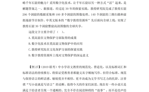 2020.12.27理论攻坚-言语2梅宇（讲义笔记）（综合管理A类2021事业单位系统班：职业能力倾向测验综合应用能力1期）_三桶油_中海油_最新中海油招聘考试《通用能力》视频课件_笔记