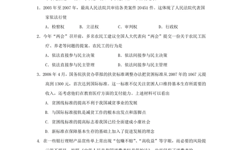 2008年高考政治试卷（上海）（空白卷）_政治历年高考真题_新&middot;PDF版2008-2025&middot;高考政治真题_政治（按年份分类）2008-2025_2008&middot;政治高考真题