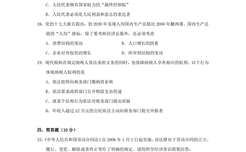2008年高考政治试卷（上海）（空白卷）_政治历年高考真题_新&middot;PDF版2008-2025&middot;高考政治真题_政治（按年份分类）2008-2025_2008&middot;政治高考真题