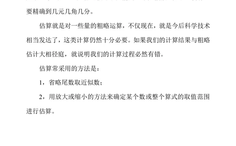 第３５周估值问题_小学奥数举一反三1-6年级相关课程_5五年级奥数《举一反三》配套讲义课件_举一反三5年级课件配套教材讲义_举一反三-五年级奥数分册