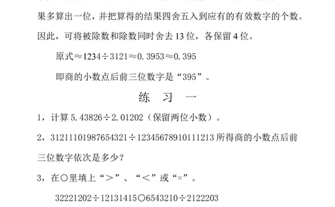 第３５周估值问题_小学奥数举一反三1-6年级相关课程_5五年级奥数《举一反三》配套讲义课件_举一反三5年级课件配套教材讲义_举一反三-五年级奥数分册