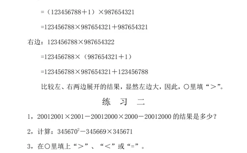 第３５周估值问题_小学奥数举一反三1-6年级相关课程_5五年级奥数《举一反三》配套讲义课件_举一反三5年级课件配套教材讲义_举一反三-五年级奥数分册