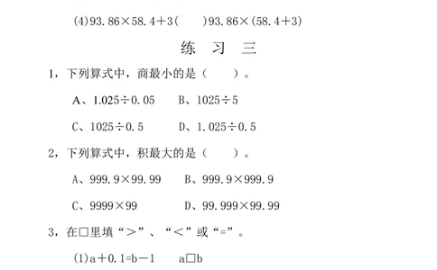 第３５周估值问题_小学奥数举一反三1-6年级相关课程_5五年级奥数《举一反三》配套讲义课件_举一反三5年级课件配套教材讲义_举一反三-五年级奥数分册