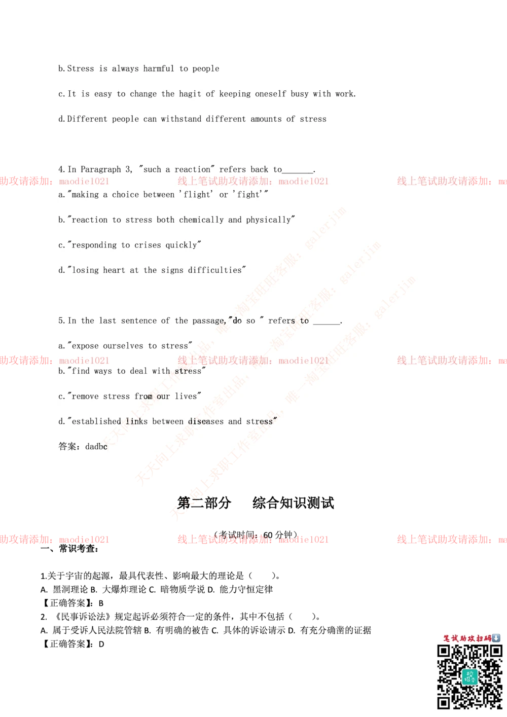 0-国家开发银行2014年校园招聘笔试试题真题及答案解析_2025春招题库汇总_银行题库-1_银行全套上岸资料_各银行笔试真题_国家开发银行上岸资料_0-国家开发银行历年笔试真题(12-15年)