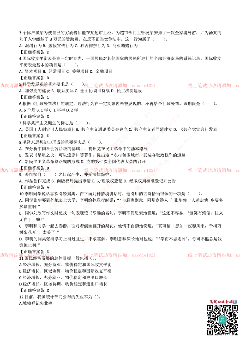 0-国家开发银行2014年校园招聘笔试试题真题及答案解析_2025春招题库汇总_银行题库-1_银行全套上岸资料_各银行笔试真题_国家开发银行上岸资料_0-国家开发银行历年笔试真题(12-15年)