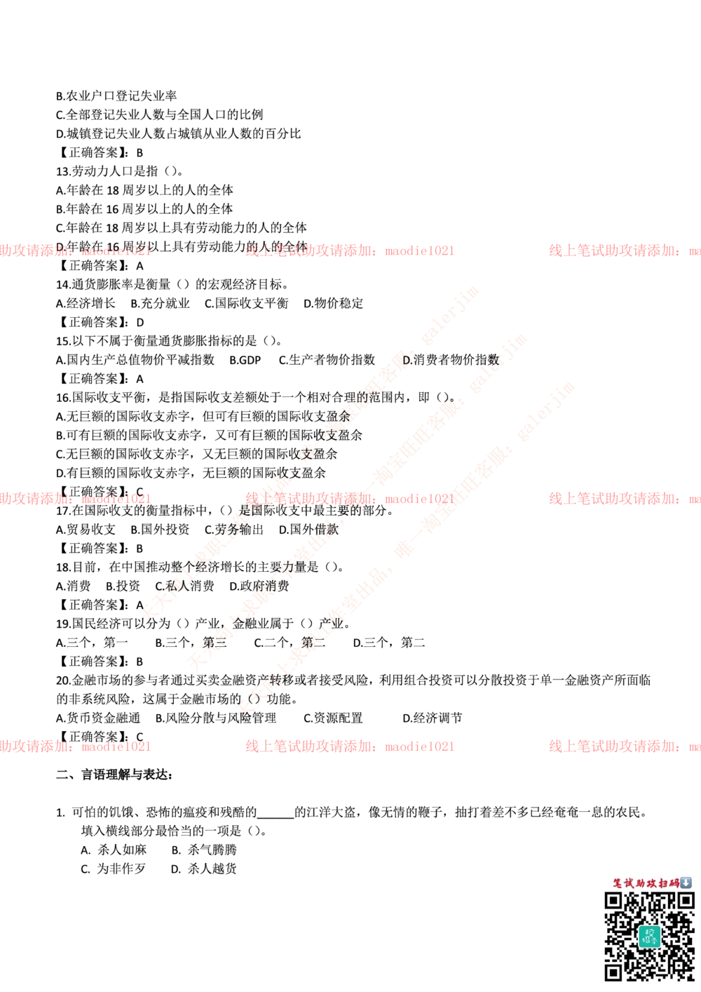 0-国家开发银行2014年校园招聘笔试试题真题及答案解析_2025春招题库汇总_银行题库-1_银行全套上岸资料_各银行笔试真题_国家开发银行上岸资料_0-国家开发银行历年笔试真题(12-15年)