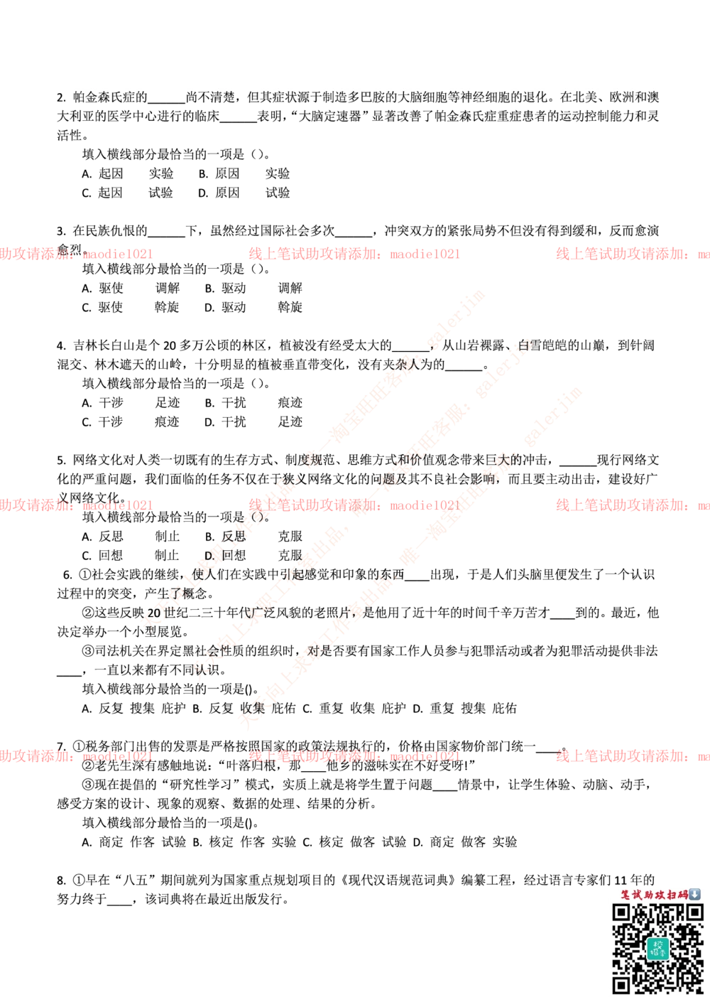 0-国家开发银行2014年校园招聘笔试试题真题及答案解析_2025春招题库汇总_银行题库-1_银行全套上岸资料_各银行笔试真题_国家开发银行上岸资料_0-国家开发银行历年笔试真题(12-15年)