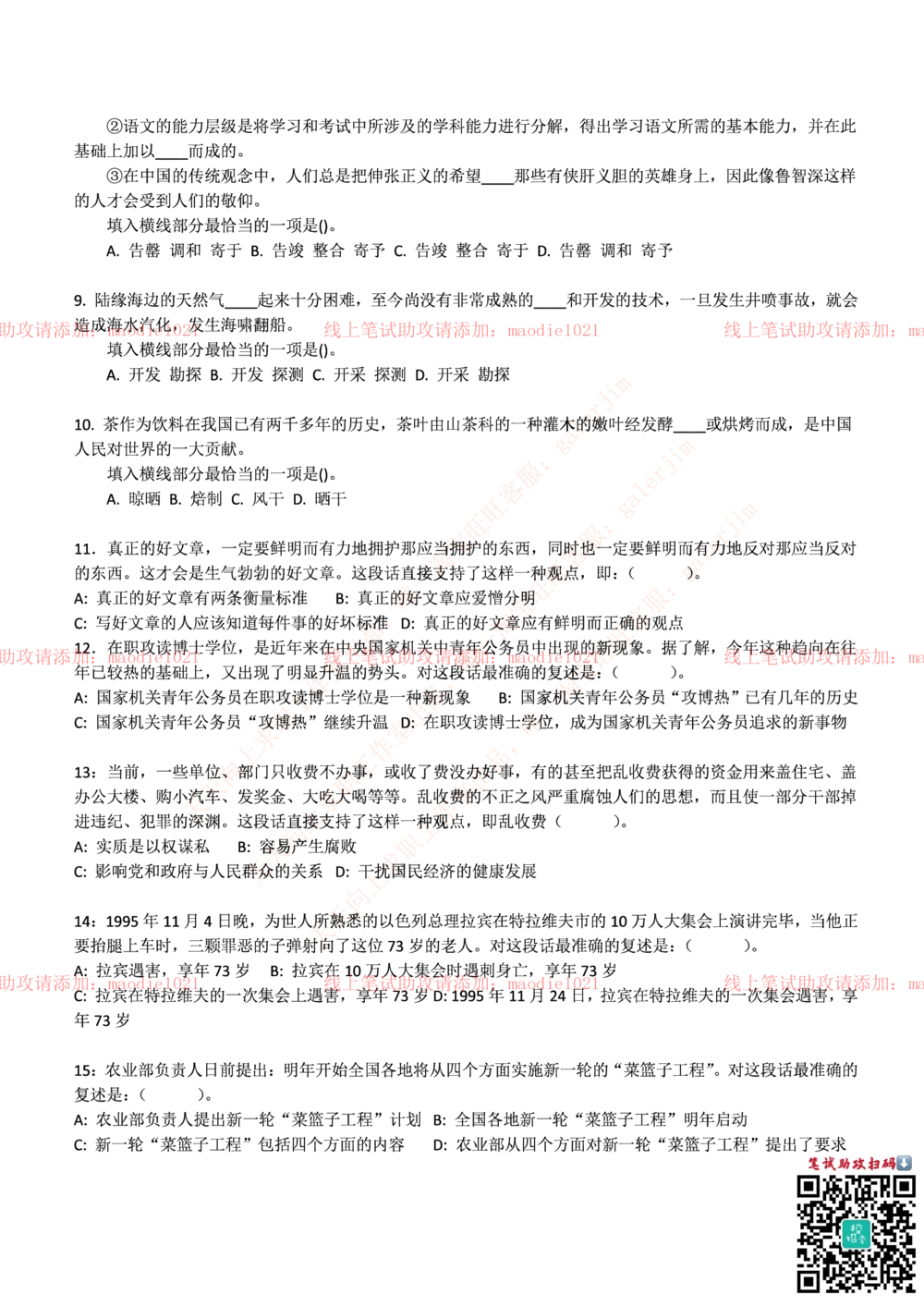 0-国家开发银行2014年校园招聘笔试试题真题及答案解析_2025春招题库汇总_银行题库-1_银行全套上岸资料_各银行笔试真题_国家开发银行上岸资料_0-国家开发银行历年笔试真题(12-15年)