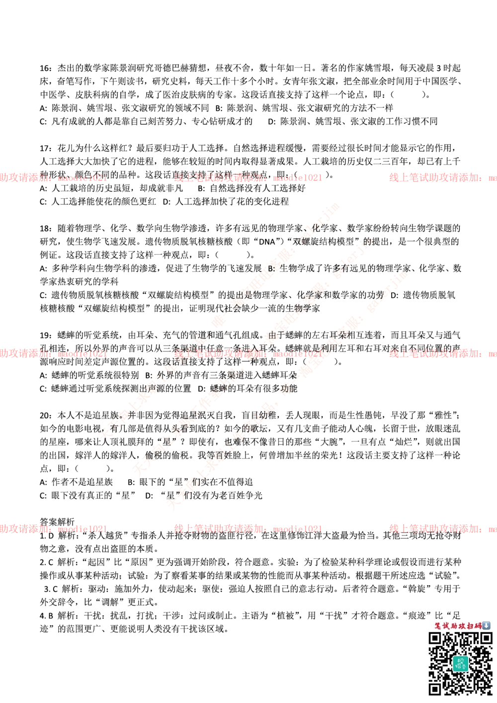 0-国家开发银行2014年校园招聘笔试试题真题及答案解析_2025春招题库汇总_银行题库-1_银行全套上岸资料_各银行笔试真题_国家开发银行上岸资料_0-国家开发银行历年笔试真题(12-15年)