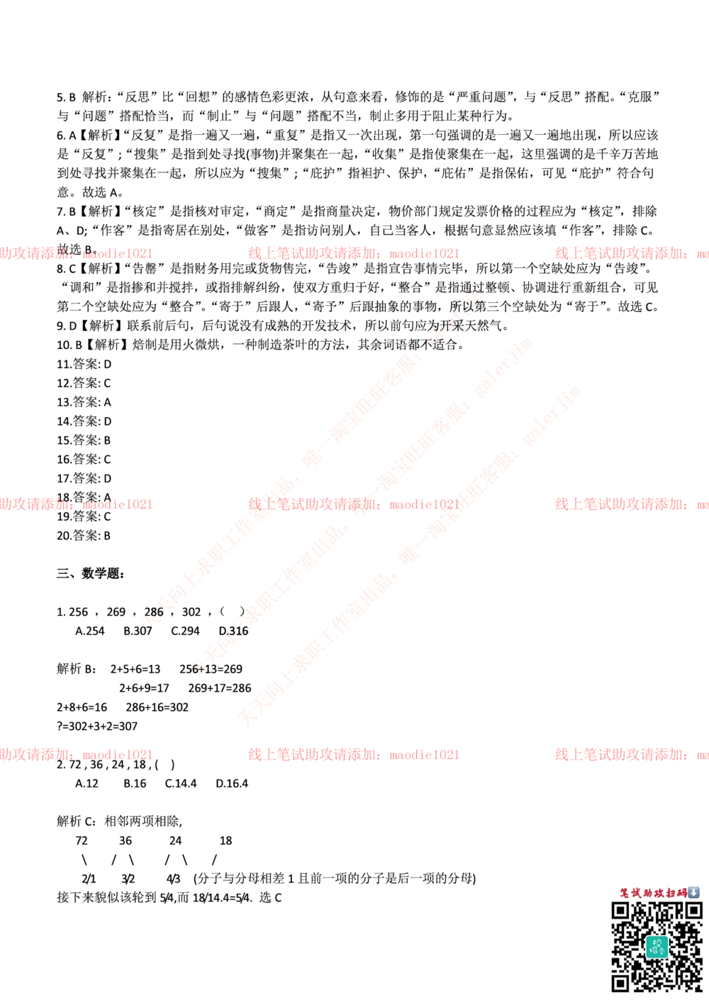 0-国家开发银行2014年校园招聘笔试试题真题及答案解析_2025春招题库汇总_银行题库-1_银行全套上岸资料_各银行笔试真题_国家开发银行上岸资料_0-国家开发银行历年笔试真题(12-15年)