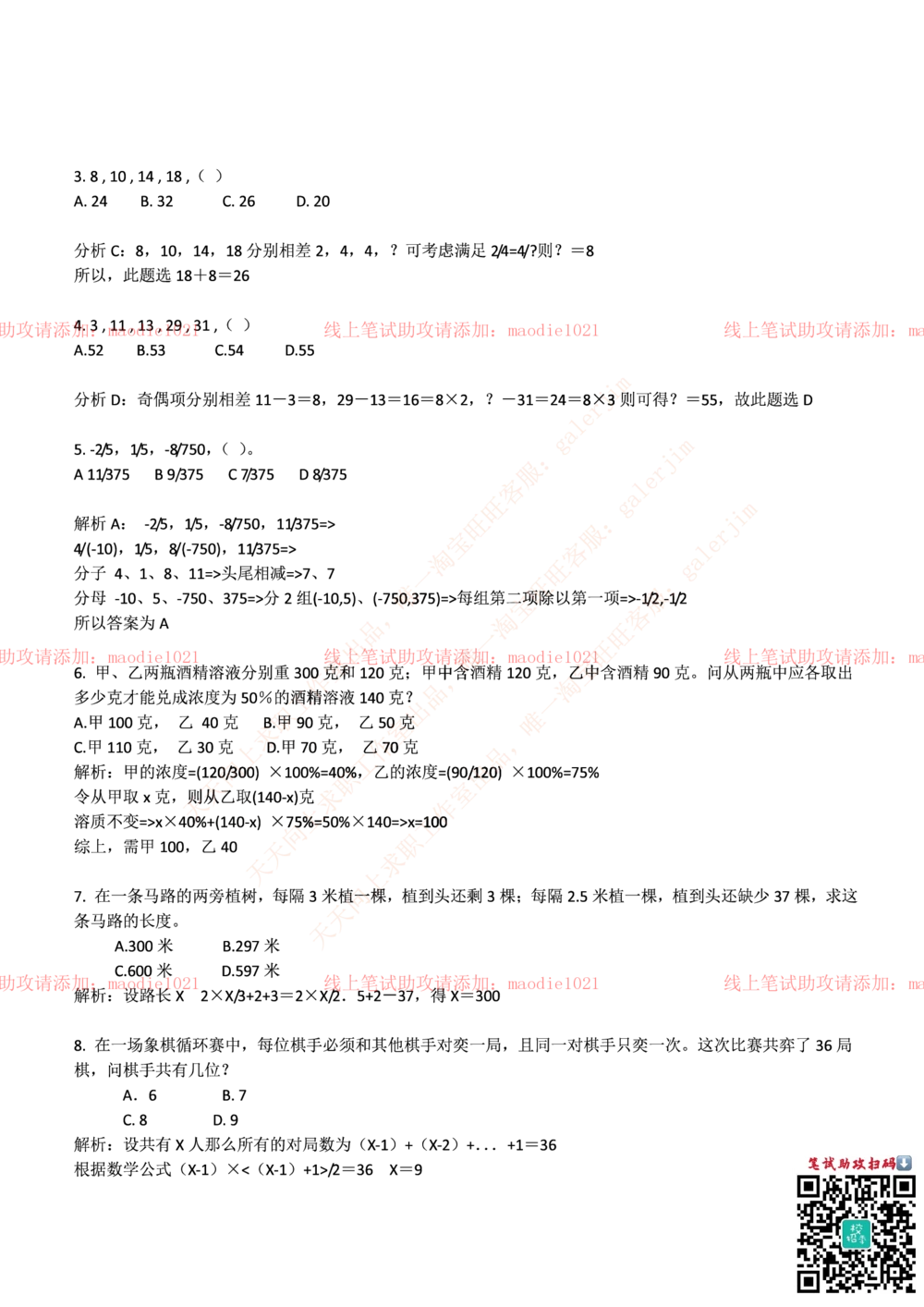 0-国家开发银行2014年校园招聘笔试试题真题及答案解析_2025春招题库汇总_银行题库-1_银行全套上岸资料_各银行笔试真题_国家开发银行上岸资料_0-国家开发银行历年笔试真题(12-15年)