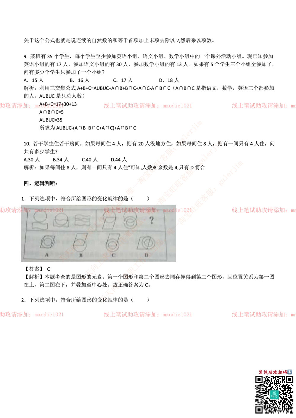0-国家开发银行2014年校园招聘笔试试题真题及答案解析_2025春招题库汇总_银行题库-1_银行全套上岸资料_各银行笔试真题_国家开发银行上岸资料_0-国家开发银行历年笔试真题(12-15年)