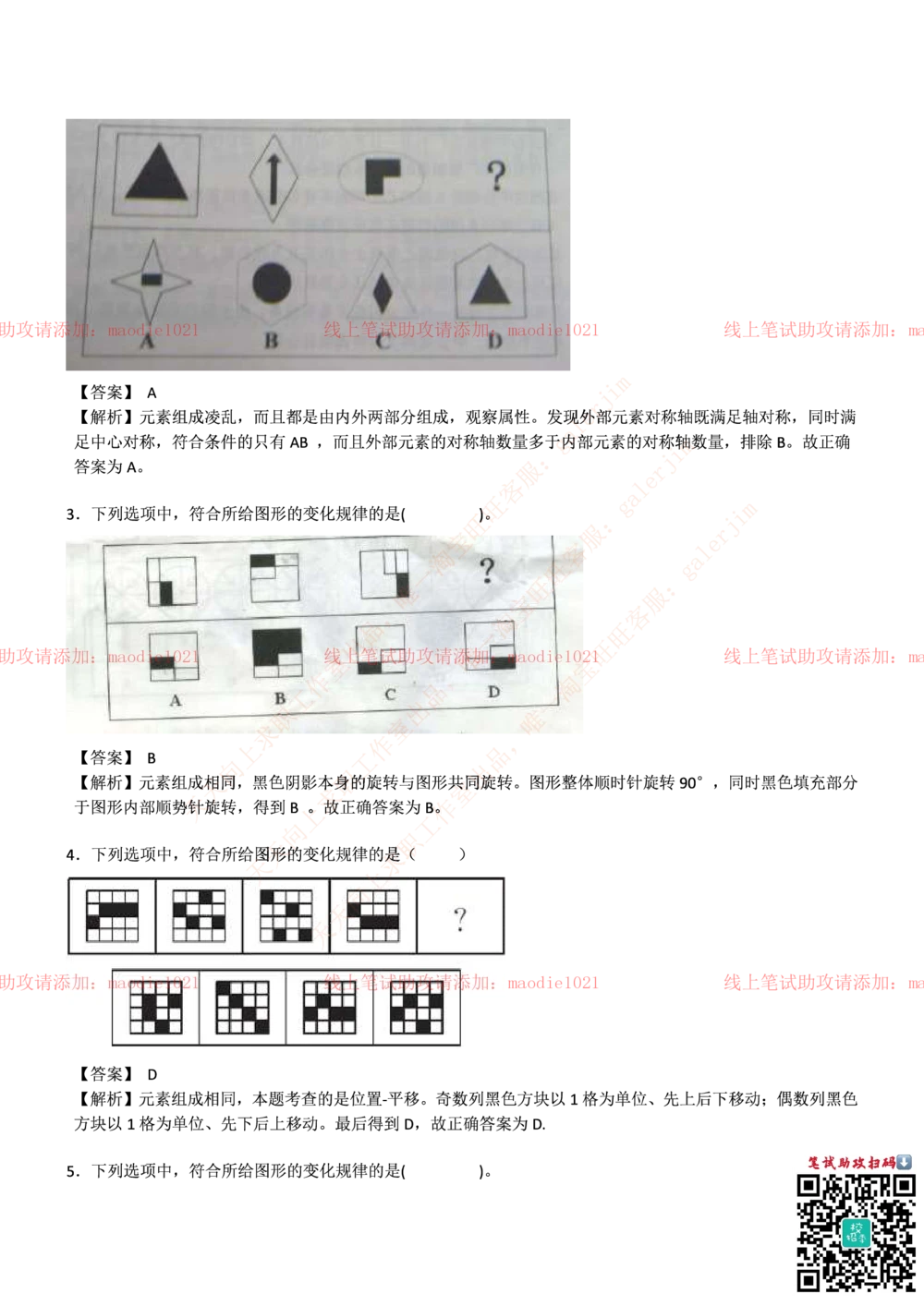 0-国家开发银行2014年校园招聘笔试试题真题及答案解析_2025春招题库汇总_银行题库-1_银行全套上岸资料_各银行笔试真题_国家开发银行上岸资料_0-国家开发银行历年笔试真题(12-15年)