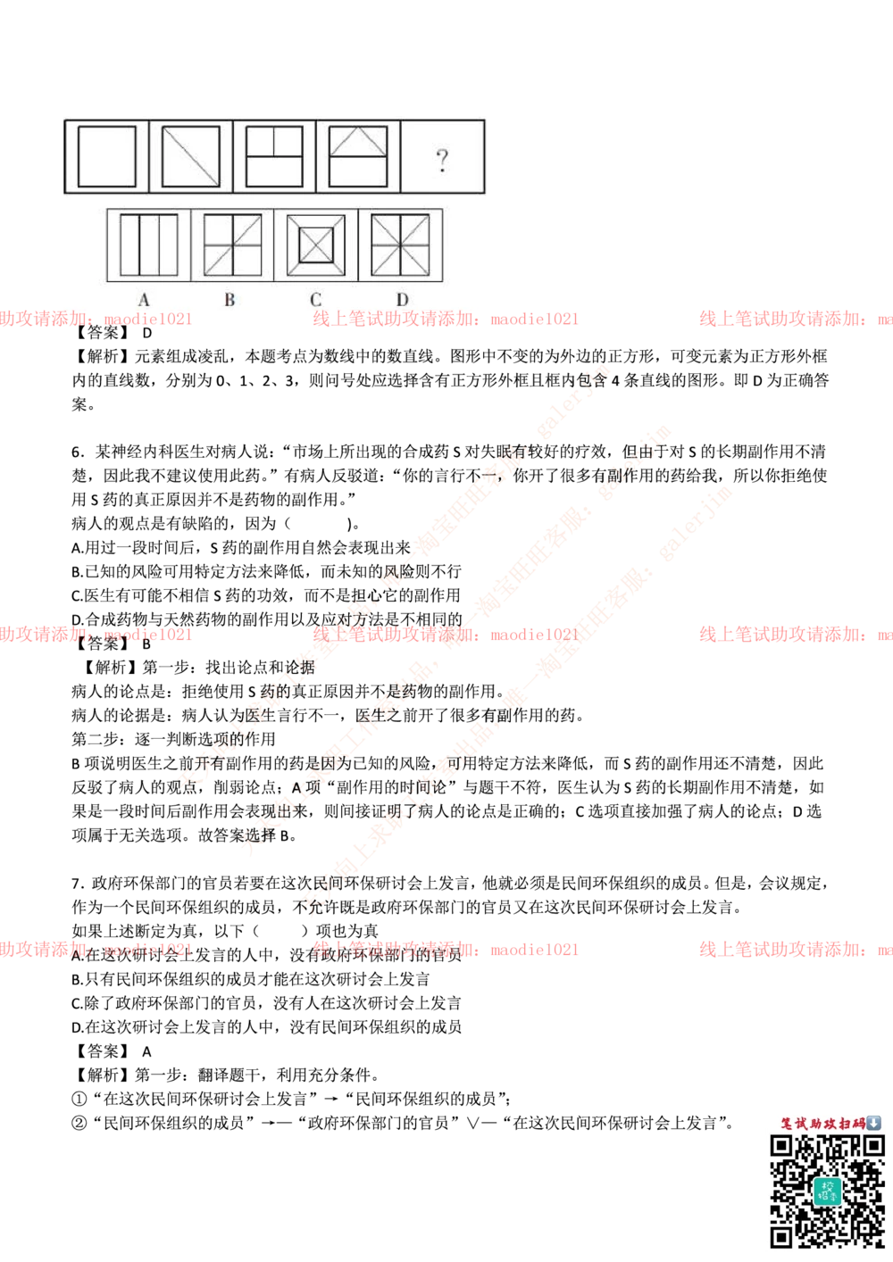 0-国家开发银行2014年校园招聘笔试试题真题及答案解析_2025春招题库汇总_银行题库-1_银行全套上岸资料_各银行笔试真题_国家开发银行上岸资料_0-国家开发银行历年笔试真题(12-15年)