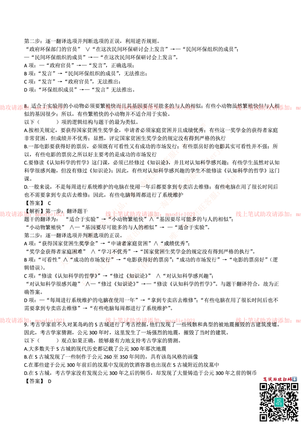 0-国家开发银行2014年校园招聘笔试试题真题及答案解析_2025春招题库汇总_银行题库-1_银行全套上岸资料_各银行笔试真题_国家开发银行上岸资料_0-国家开发银行历年笔试真题(12-15年)