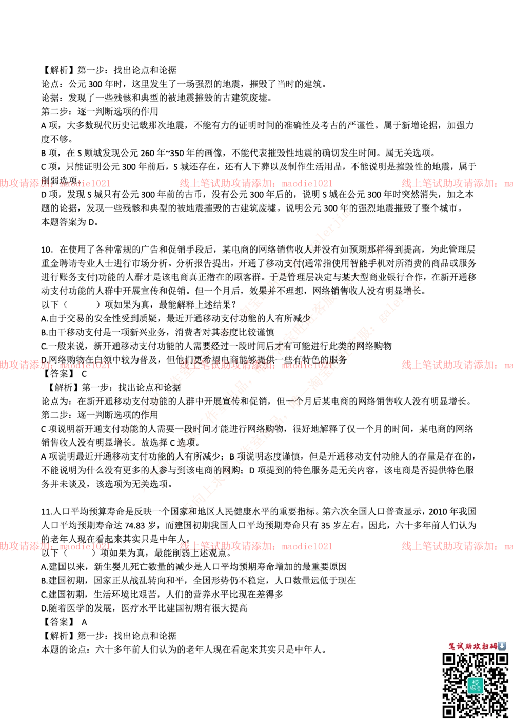 0-国家开发银行2014年校园招聘笔试试题真题及答案解析_2025春招题库汇总_银行题库-1_银行全套上岸资料_各银行笔试真题_国家开发银行上岸资料_0-国家开发银行历年笔试真题(12-15年)