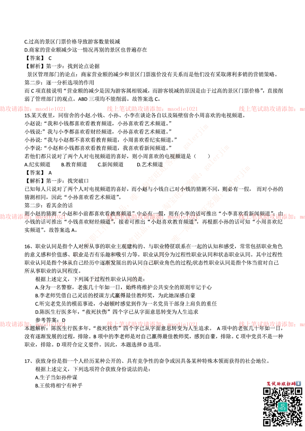 0-国家开发银行2014年校园招聘笔试试题真题及答案解析_2025春招题库汇总_银行题库-1_银行全套上岸资料_各银行笔试真题_国家开发银行上岸资料_0-国家开发银行历年笔试真题(12-15年)