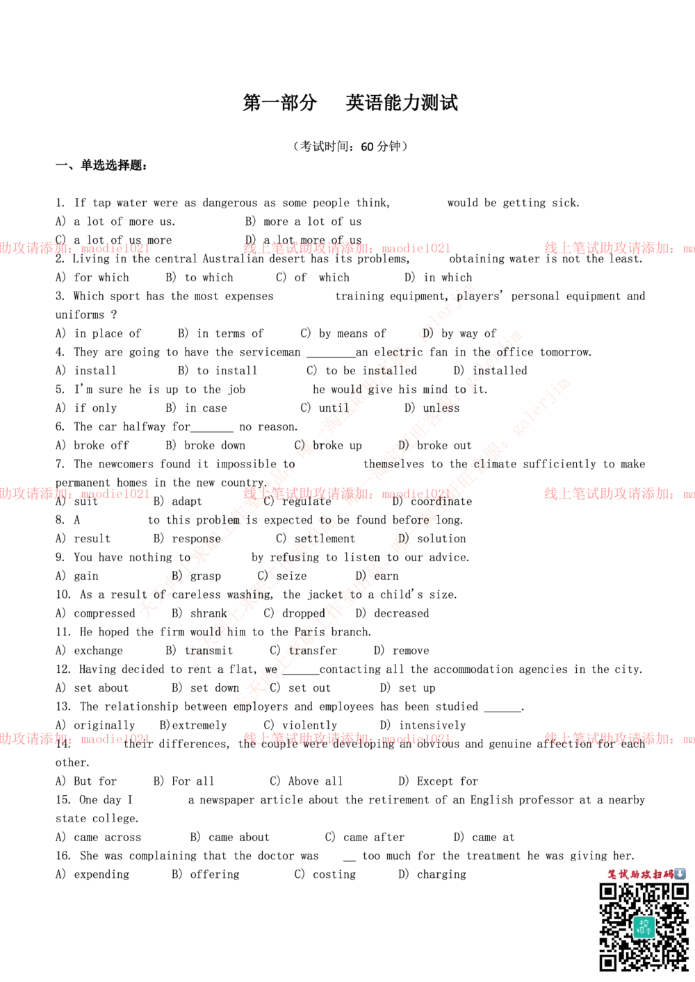 0-国家开发银行2014年校园招聘笔试试题真题及答案解析_2025春招题库汇总_银行题库-1_银行全套上岸资料_各银行笔试真题_国家开发银行上岸资料_0-国家开发银行历年笔试真题(12-15年)