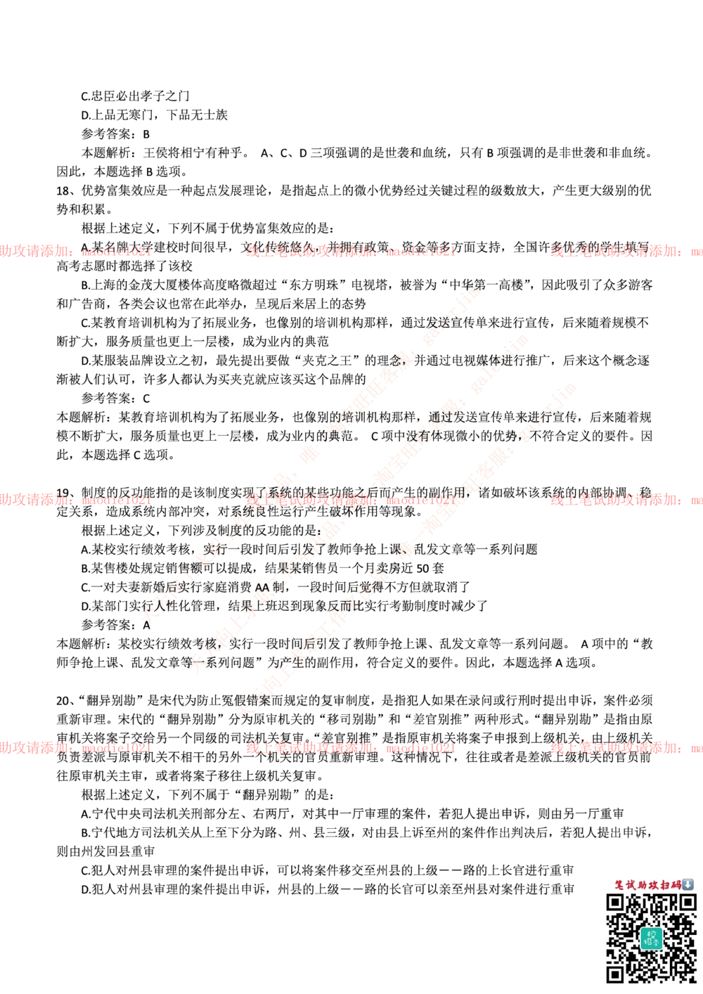 0-国家开发银行2014年校园招聘笔试试题真题及答案解析_2025春招题库汇总_银行题库-1_银行全套上岸资料_各银行笔试真题_国家开发银行上岸资料_0-国家开发银行历年笔试真题(12-15年)