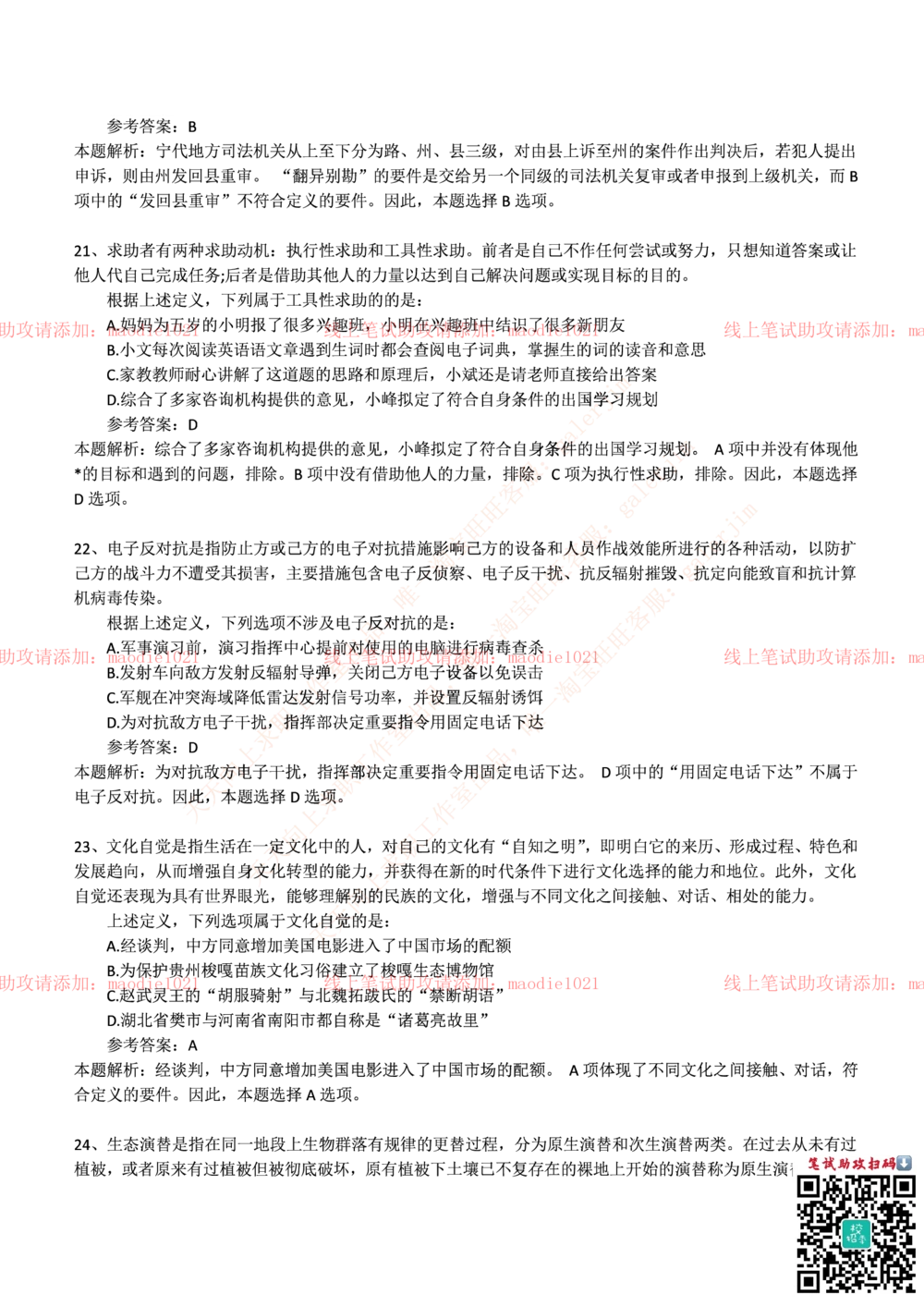 0-国家开发银行2014年校园招聘笔试试题真题及答案解析_2025春招题库汇总_银行题库-1_银行全套上岸资料_各银行笔试真题_国家开发银行上岸资料_0-国家开发银行历年笔试真题(12-15年)