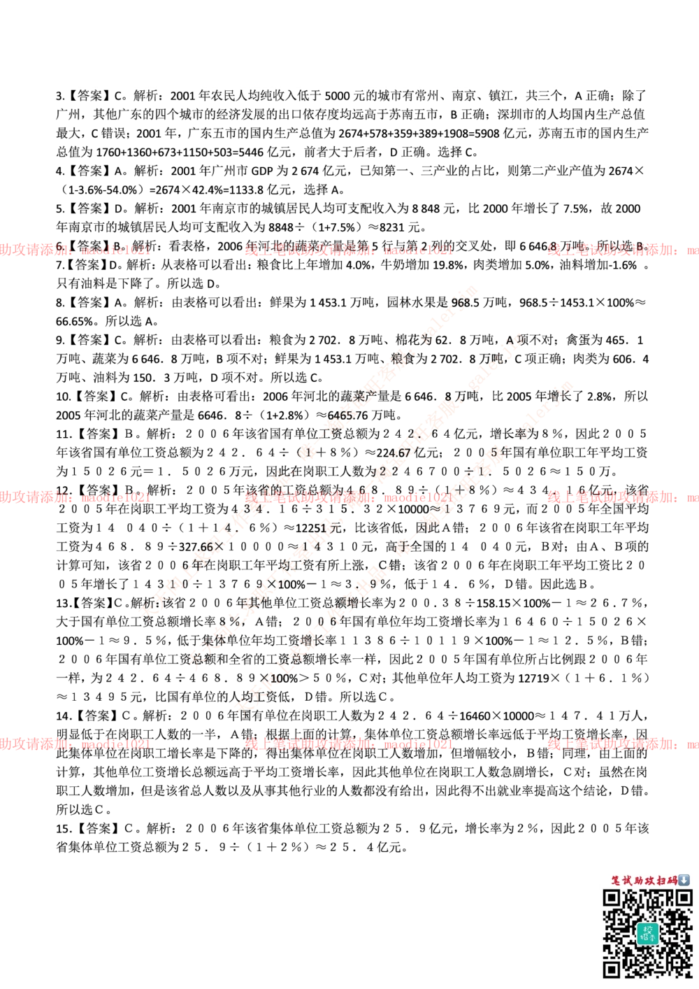 0-国家开发银行2014年校园招聘笔试试题真题及答案解析_2025春招题库汇总_银行题库-1_银行全套上岸资料_各银行笔试真题_国家开发银行上岸资料_0-国家开发银行历年笔试真题(12-15年)