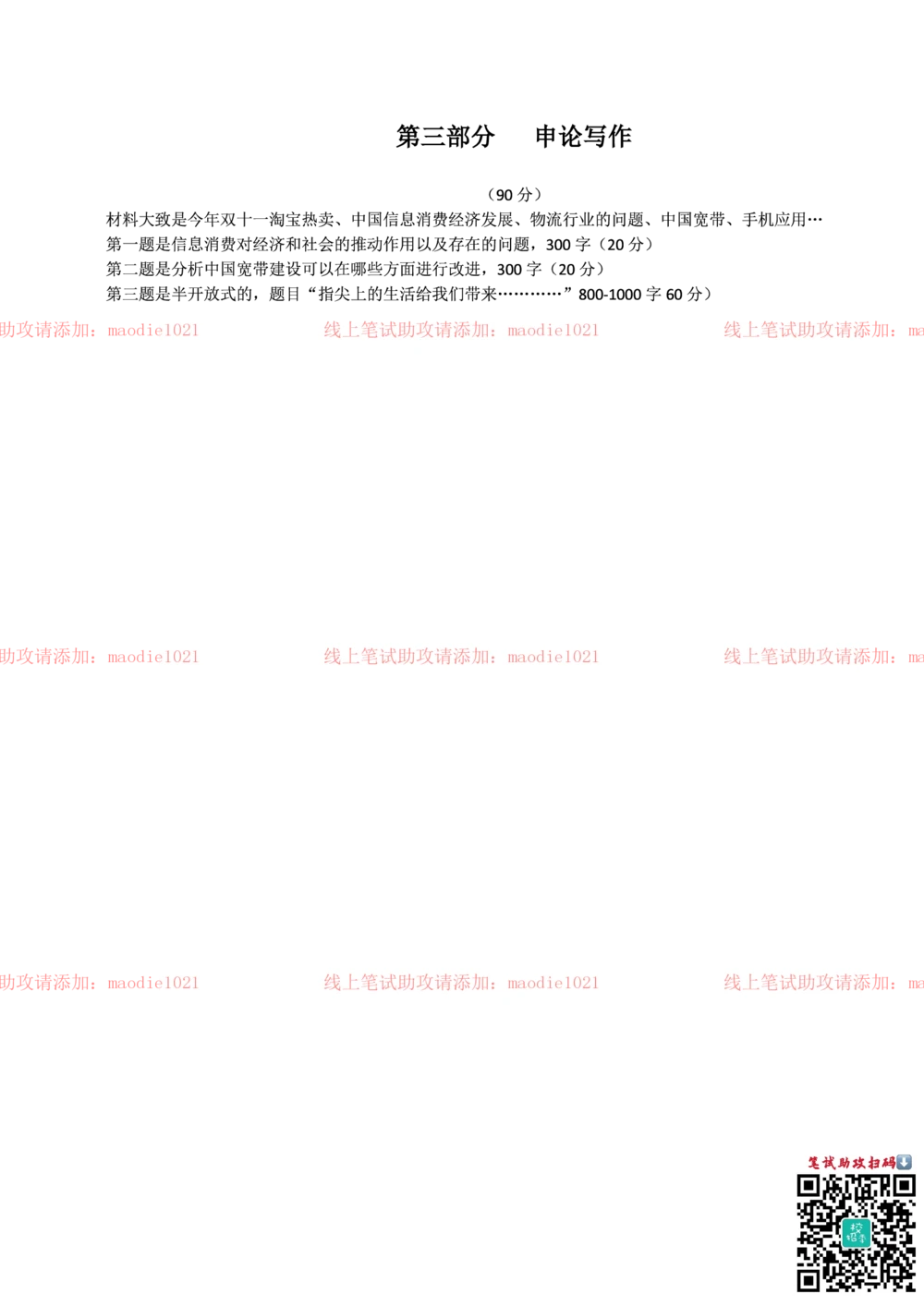 0-国家开发银行2014年校园招聘笔试试题真题及答案解析_2025春招题库汇总_银行题库-1_银行全套上岸资料_各银行笔试真题_国家开发银行上岸资料_0-国家开发银行历年笔试真题(12-15年)