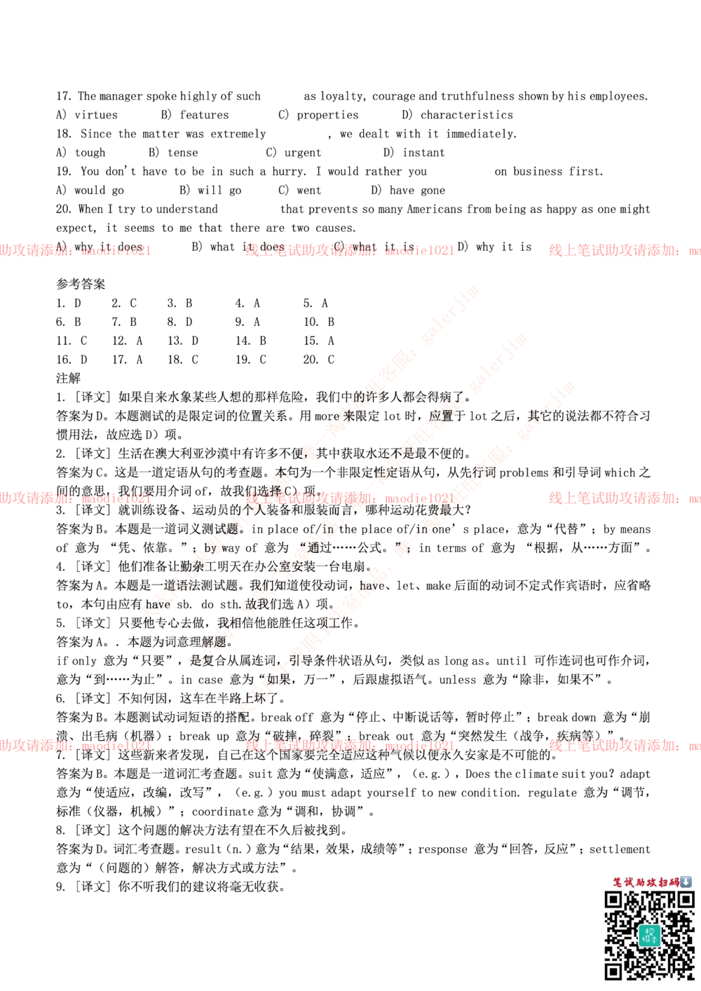 0-国家开发银行2014年校园招聘笔试试题真题及答案解析_2025春招题库汇总_银行题库-1_银行全套上岸资料_各银行笔试真题_国家开发银行上岸资料_0-国家开发银行历年笔试真题(12-15年)