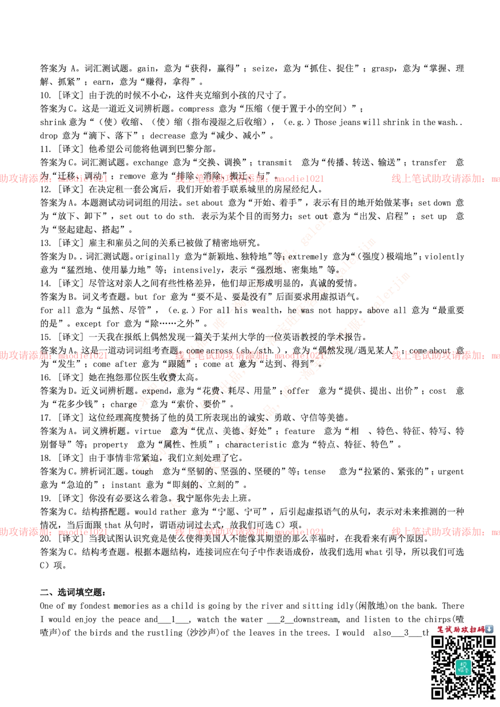 0-国家开发银行2014年校园招聘笔试试题真题及答案解析_2025春招题库汇总_银行题库-1_银行全套上岸资料_各银行笔试真题_国家开发银行上岸资料_0-国家开发银行历年笔试真题(12-15年)