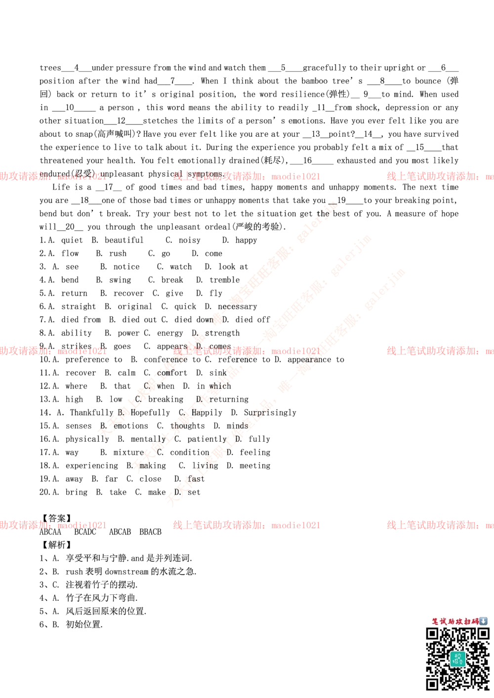 0-国家开发银行2014年校园招聘笔试试题真题及答案解析_2025春招题库汇总_银行题库-1_银行全套上岸资料_各银行笔试真题_国家开发银行上岸资料_0-国家开发银行历年笔试真题(12-15年)