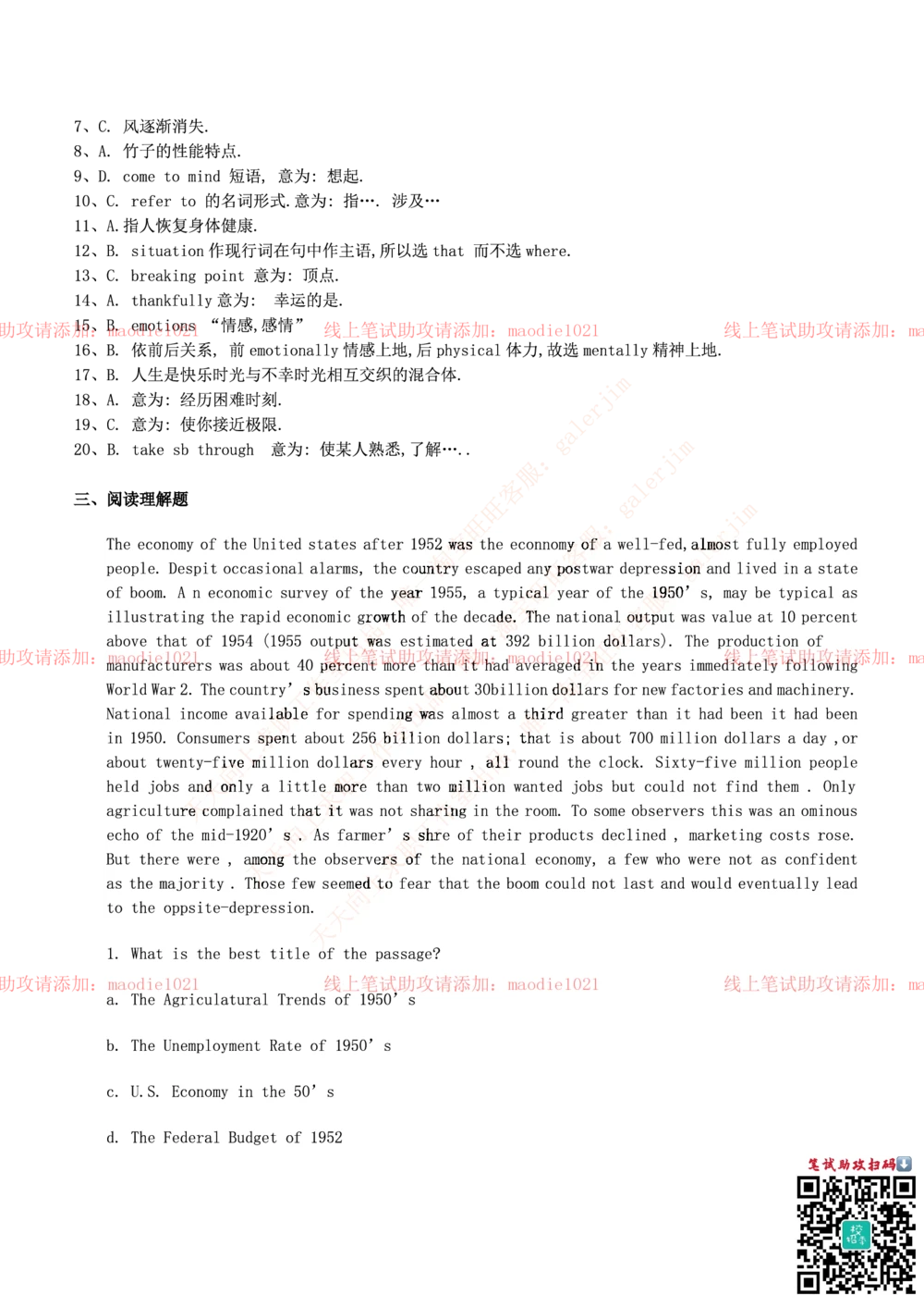 0-国家开发银行2014年校园招聘笔试试题真题及答案解析_2025春招题库汇总_银行题库-1_银行全套上岸资料_各银行笔试真题_国家开发银行上岸资料_0-国家开发银行历年笔试真题(12-15年)