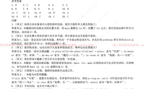 0-国家开发银行2014年校园招聘笔试试题真题及答案解析_2025春招题库汇总_银行题库-1_银行全套上岸资料_各银行笔试真题_国家开发银行上岸资料_0-国家开发银行历年笔试真题(12-15年)