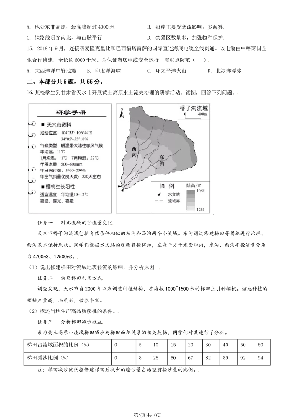 2021年高考地理试卷（北京）（空白卷）_历年高考真题合集_地理历年高考真题_新&middot;Word版2008-2025&middot;高考地理真题_地理（按省份分类）2008-2025_2008-2025&middot;（北京）地理高考真题