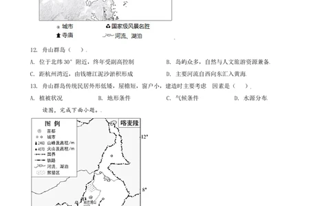 2021年高考地理试卷（北京）（空白卷）_历年高考真题合集_地理历年高考真题_新&middot;Word版2008-2025&middot;高考地理真题_地理（按省份分类）2008-2025_2008-2025&middot;（北京）地理高考真题