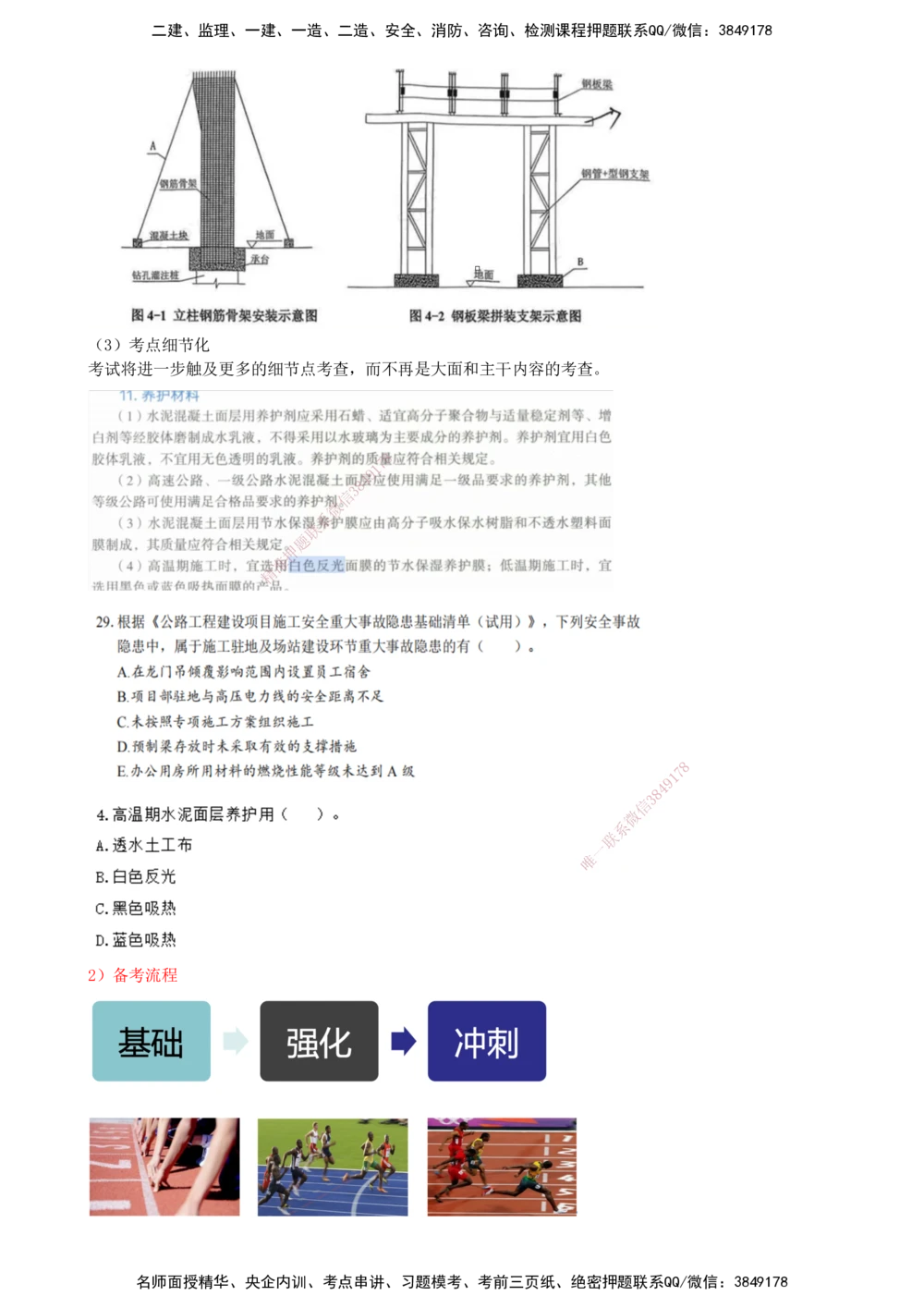 02.02-备考预习（二）_2026年一级建造师_2026年一建公路_2026年一建公路SVIP_2026一建公路SVIP_02-基础精讲✿高端面授✿深度强化_10-2026年一建公路-天一网校-天一精讲班-刘洋_讲义