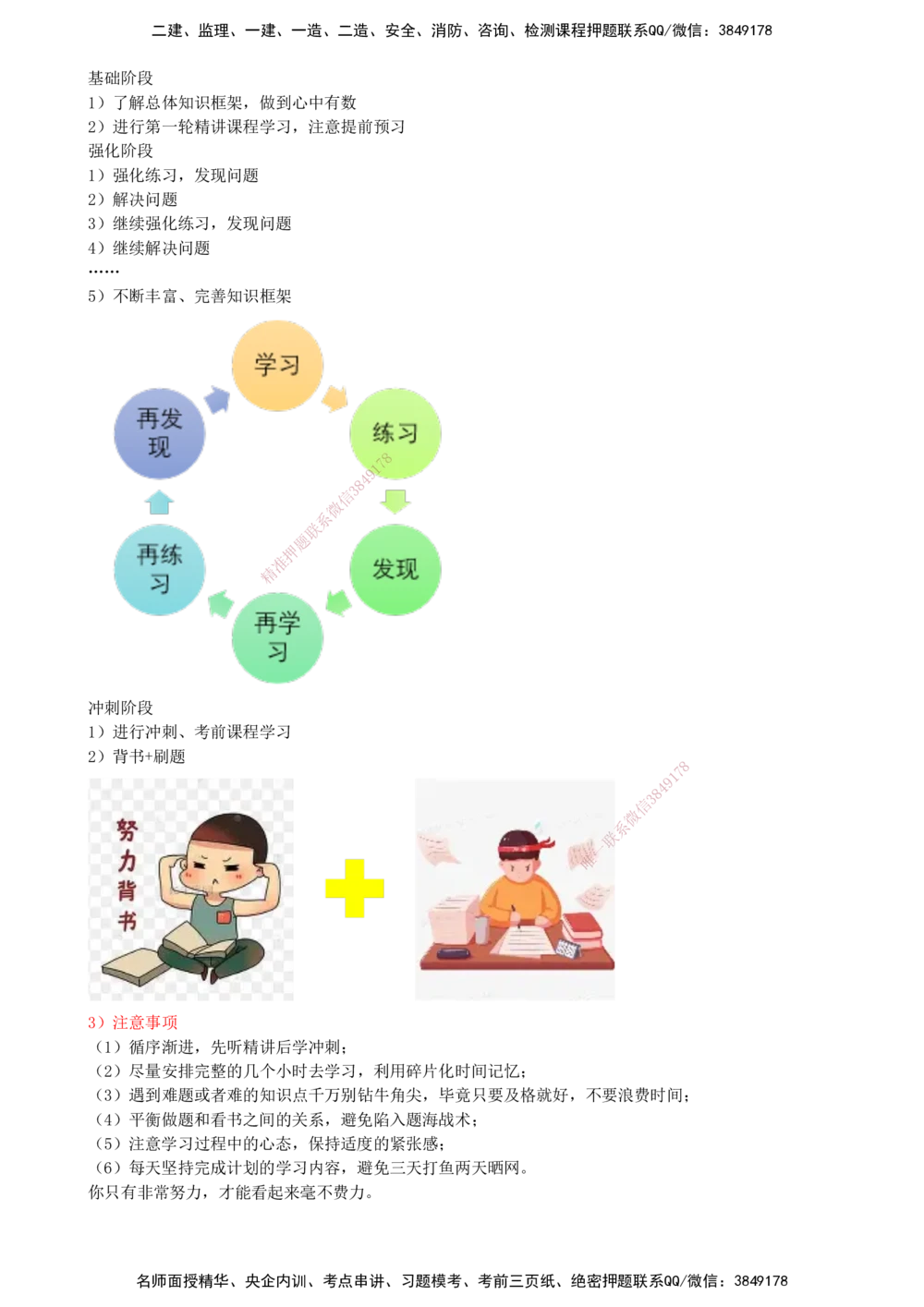 02.02-备考预习（二）_2026年一级建造师_2026年一建公路_2026年一建公路SVIP_2026一建公路SVIP_02-基础精讲✿高端面授✿深度强化_10-2026年一建公路-天一网校-天一精讲班-刘洋_讲义