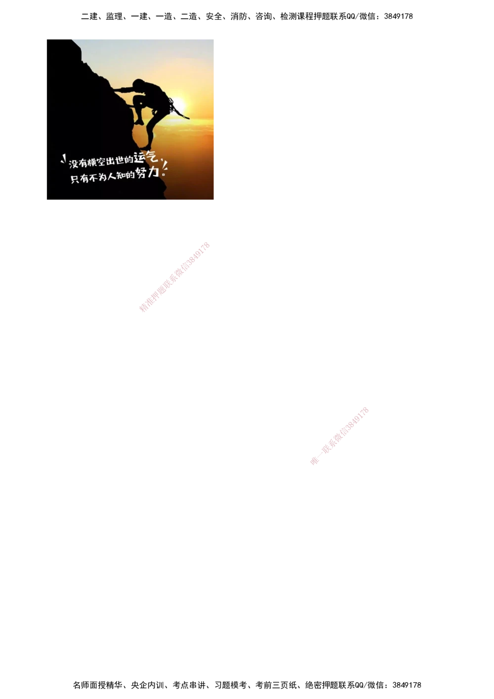 02.02-备考预习（二）_2026年一级建造师_2026年一建公路_2026年一建公路SVIP_2026一建公路SVIP_02-基础精讲✿高端面授✿深度强化_10-2026年一建公路-天一网校-天一精讲班-刘洋_讲义