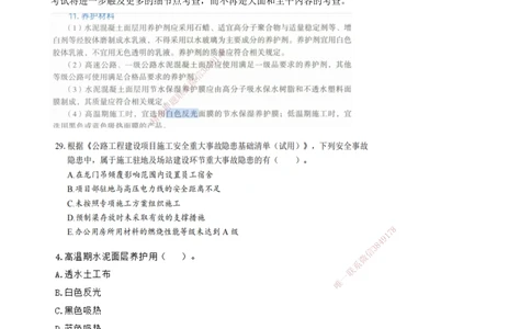 02.02-备考预习（二）_2026年一级建造师_2026年一建公路_2026年一建公路SVIP_2026一建公路SVIP_02-基础精讲✿高端面授✿深度强化_10-2026年一建公路-天一网校-天一精讲班-刘洋_讲义