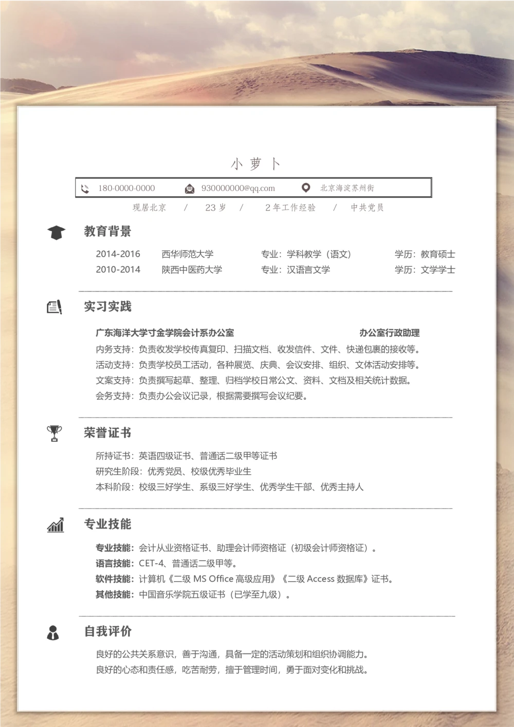 64_26考研复试_10考研复试资料25_2025考研复试简历124款_106单页简历模板