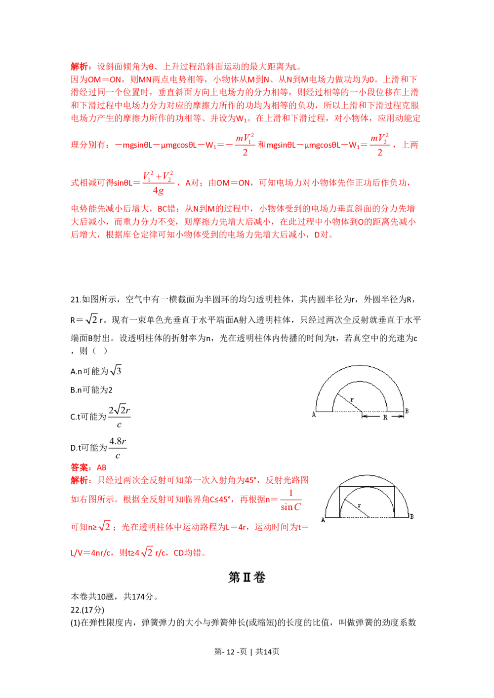 2009年高考物理真题（四川）（解析卷）_物理历年高考真题_新&middot;PDF版2008-2025&middot;高考物理真题_物理（按省份分类）2008-2025_2008-2025&middot;（四川）物理高考真题
