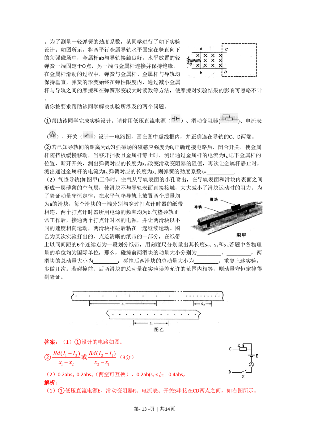 2009年高考物理真题（四川）（解析卷）_物理历年高考真题_新&middot;PDF版2008-2025&middot;高考物理真题_物理（按省份分类）2008-2025_2008-2025&middot;（四川）物理高考真题