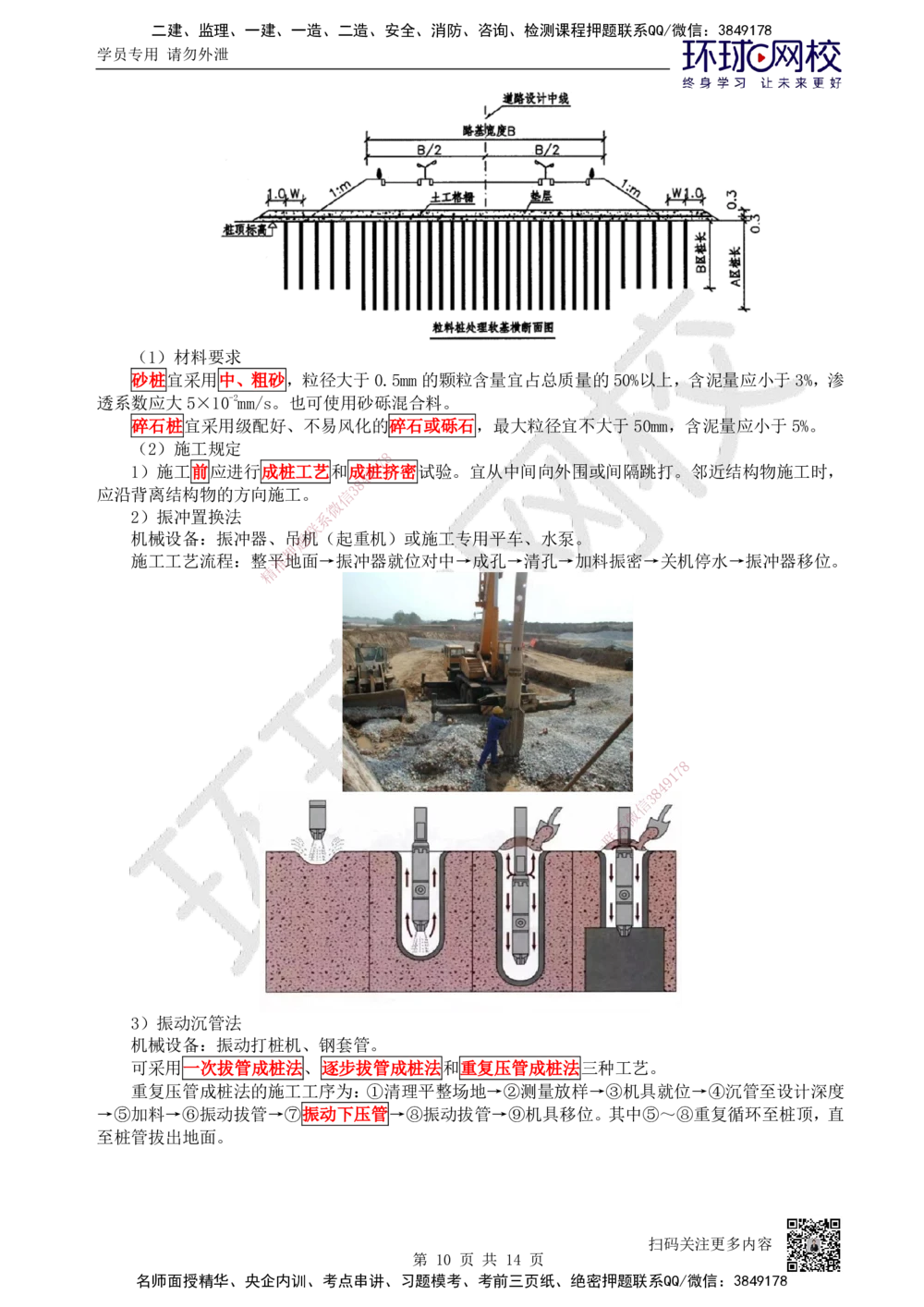 03.第3讲-11路基施工（3）_2026年一级建造师_2026年一建公路_2025年一建公路SVIP_02-基础精讲✿高端面授✿深度强化_09-公路《考点精讲班》吴然、安国庆HQ_吴然
