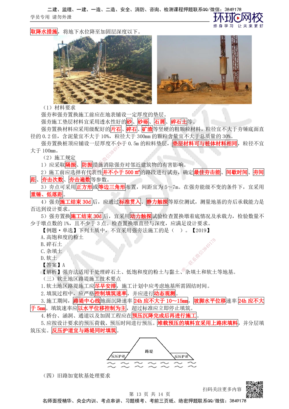 03.第3讲-11路基施工（3）_2026年一级建造师_2026年一建公路_2025年一建公路SVIP_02-基础精讲✿高端面授✿深度强化_09-公路《考点精讲班》吴然、安国庆HQ_吴然