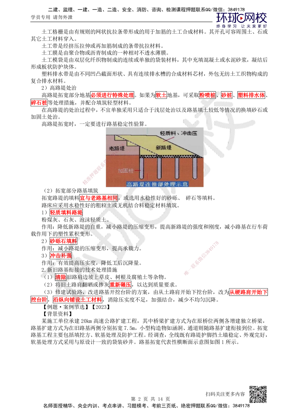 03.第3讲-11路基施工（3）_2026年一级建造师_2026年一建公路_2025年一建公路SVIP_02-基础精讲✿高端面授✿深度强化_09-公路《考点精讲班》吴然、安国庆HQ_吴然