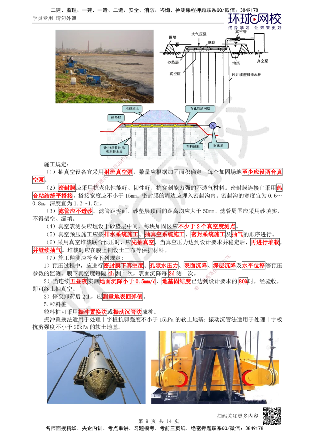 03.第3讲-11路基施工（3）_2026年一级建造师_2026年一建公路_2025年一建公路SVIP_02-基础精讲✿高端面授✿深度强化_09-公路《考点精讲班》吴然、安国庆HQ_吴然