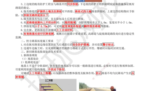 03.第3讲-11路基施工（3）_2026年一级建造师_2026年一建公路_2025年一建公路SVIP_02-基础精讲✿高端面授✿深度强化_09-公路《考点精讲班》吴然、安国庆HQ_吴然