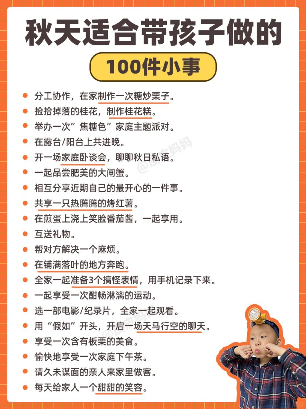 秋天适合带孩子做的100件小事！(转家长)_中小学精品资料(高清可打印)_百科知识大全集312份高清资料整理版