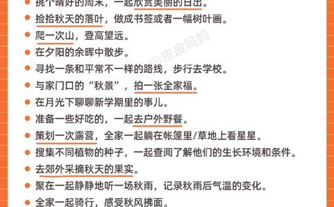 秋天适合带孩子做的100件小事！(转家长)_中小学精品资料(高清可打印)_百科知识大全集312份高清资料整理版