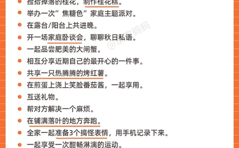 秋天适合带孩子做的100件小事！(转家长)_中小学精品资料(高清可打印)_百科知识大全集312份高清资料整理版